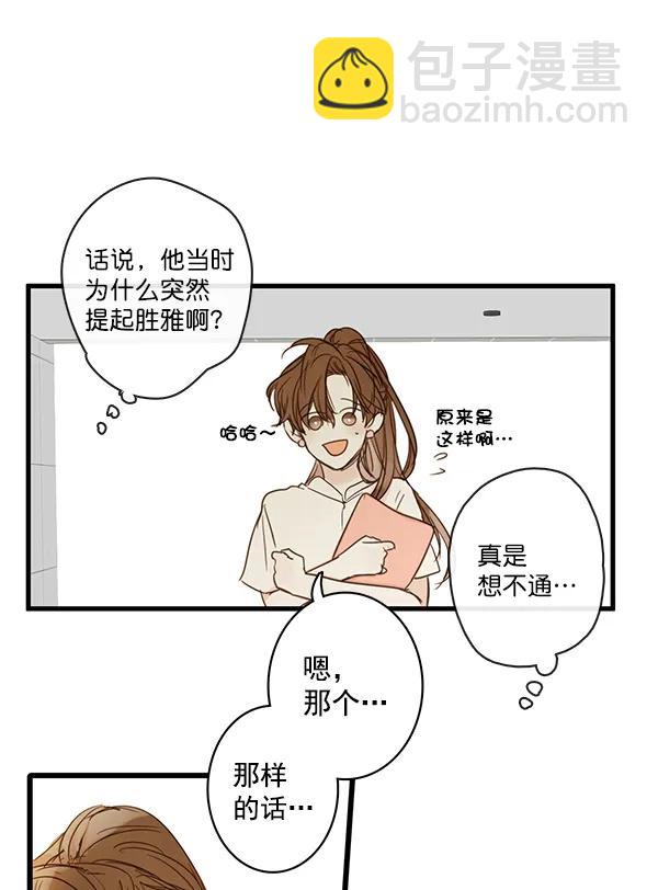 🍛青苹果乐园 第43话 第17页