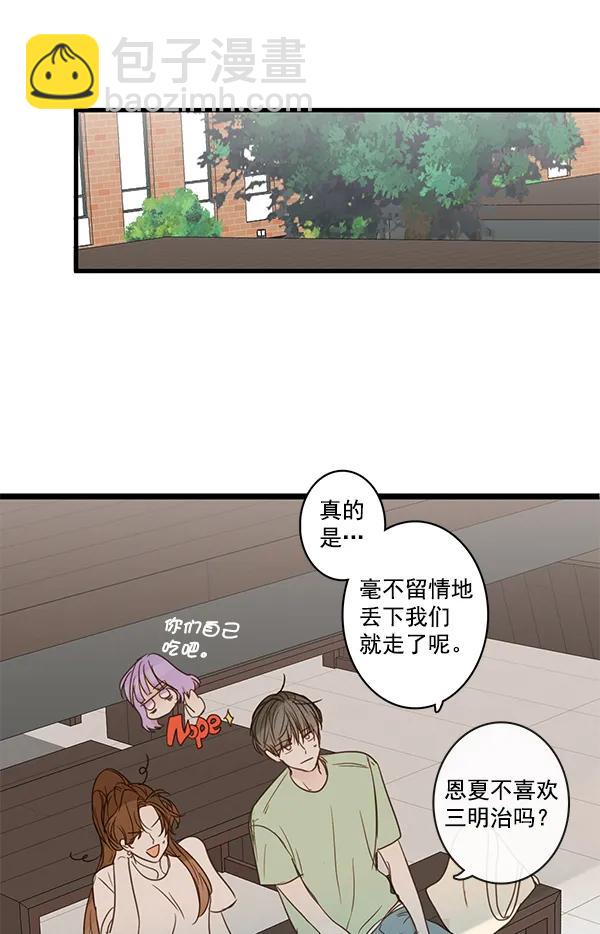 🍛青苹果乐园 第43话 第20页