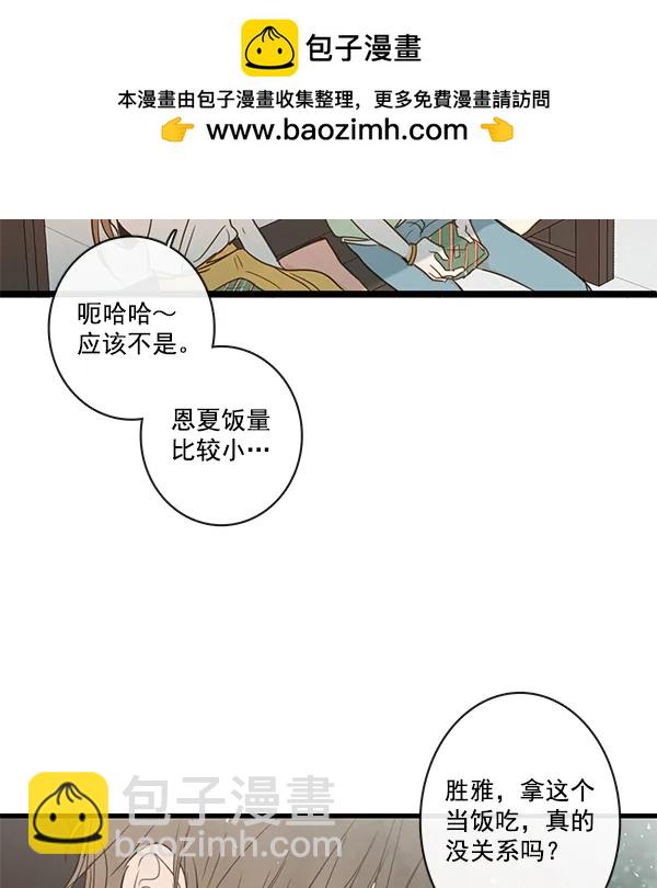 🍛青苹果乐园 第43话 第21页