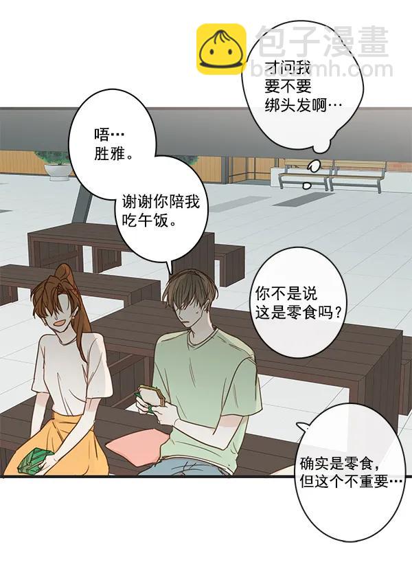 🍛青苹果乐园 第43话 第29页