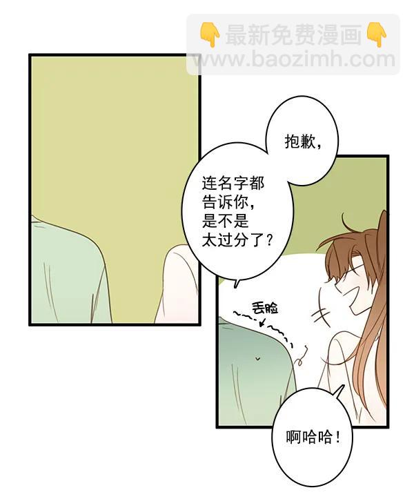 🍛青苹果乐园 第43话 第39页