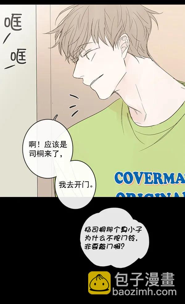 🍛青苹果乐园 第43话 第45页
