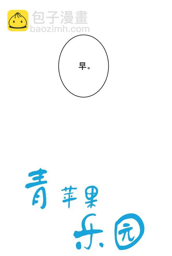 🍛青苹果乐园 第5话 第21页