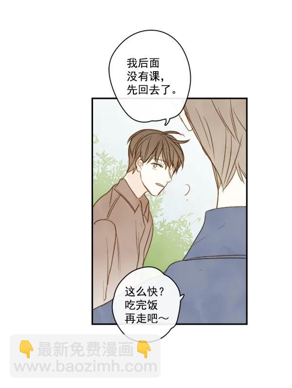 🍛青苹果乐园 第5话 第32页