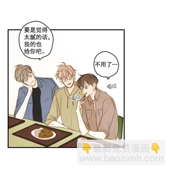 🍛青苹果乐园 第5话 第43页