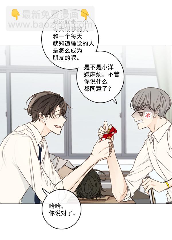 🍛青苹果乐园 [第二季] 第3话 第10页