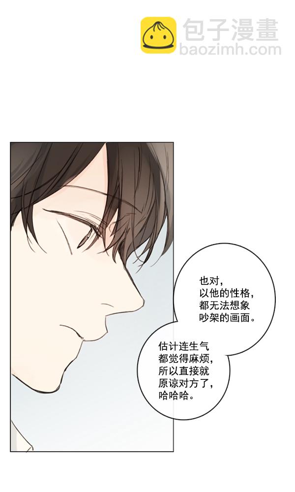 🍛青苹果乐园 [第二季] 第3话 第11页