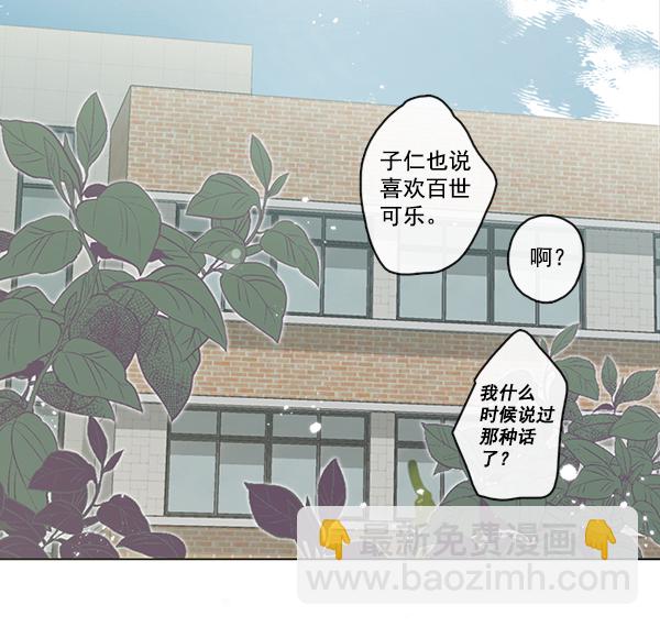 🍛青苹果乐园 [第二季] 第3话 第17页