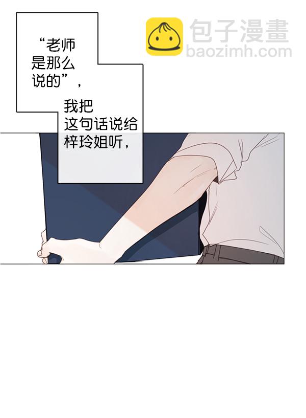 🍛青苹果乐园 [第二季] 第3话 第37页