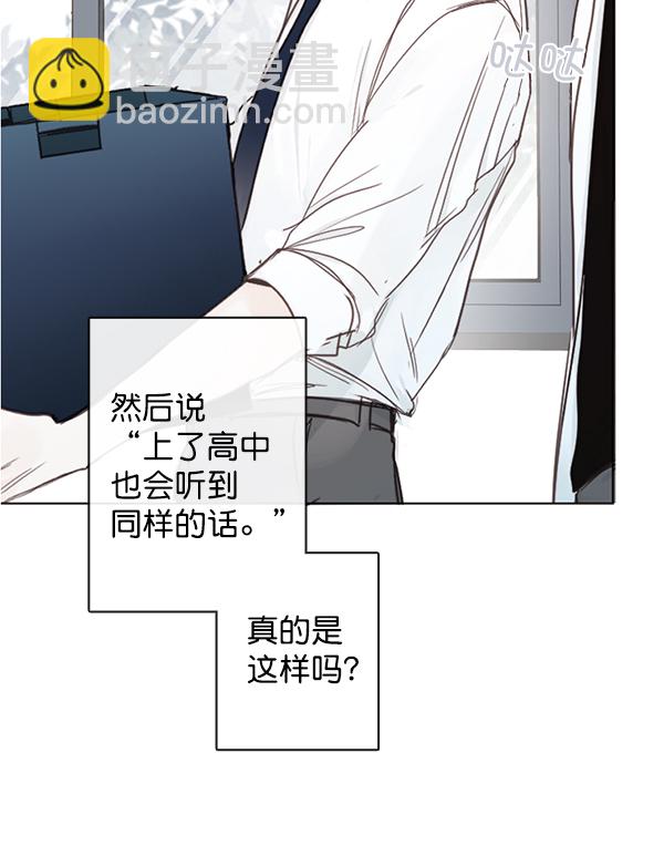 🍛青苹果乐园 [第二季] 第3话 第39页