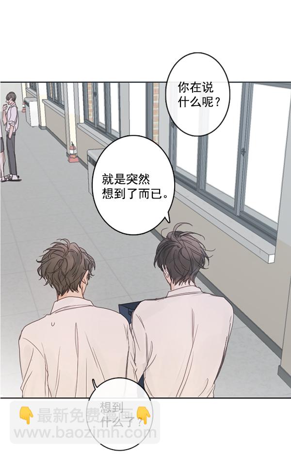 🍛青苹果乐园 [第二季] 第3话 第43页