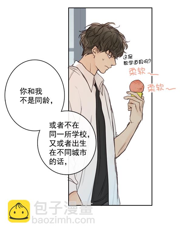🍛青苹果乐园 [第二季] 第3话 第45页