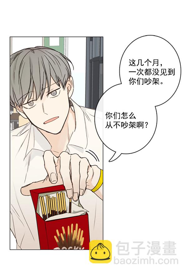 🍛青苹果乐园 [第二季] 第3话 第5页