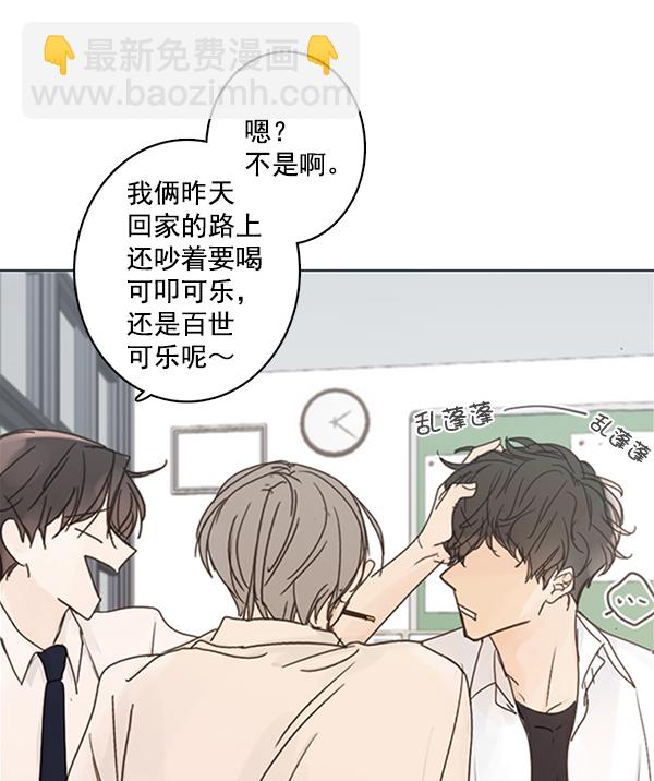 🍛青苹果乐园 [第二季] 第3话 第6页