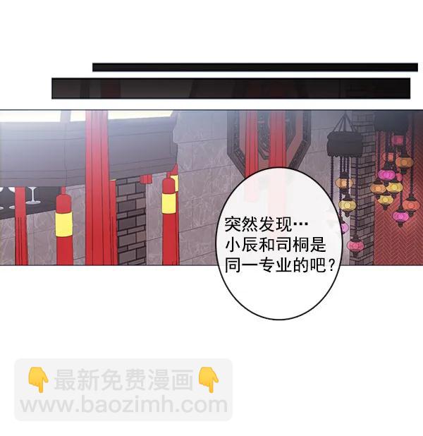 🍛青苹果乐园 [第二季] 第7话 第10页