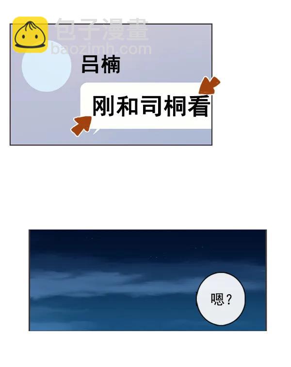 🍛青苹果乐园 [第二季] 第7话 第23页