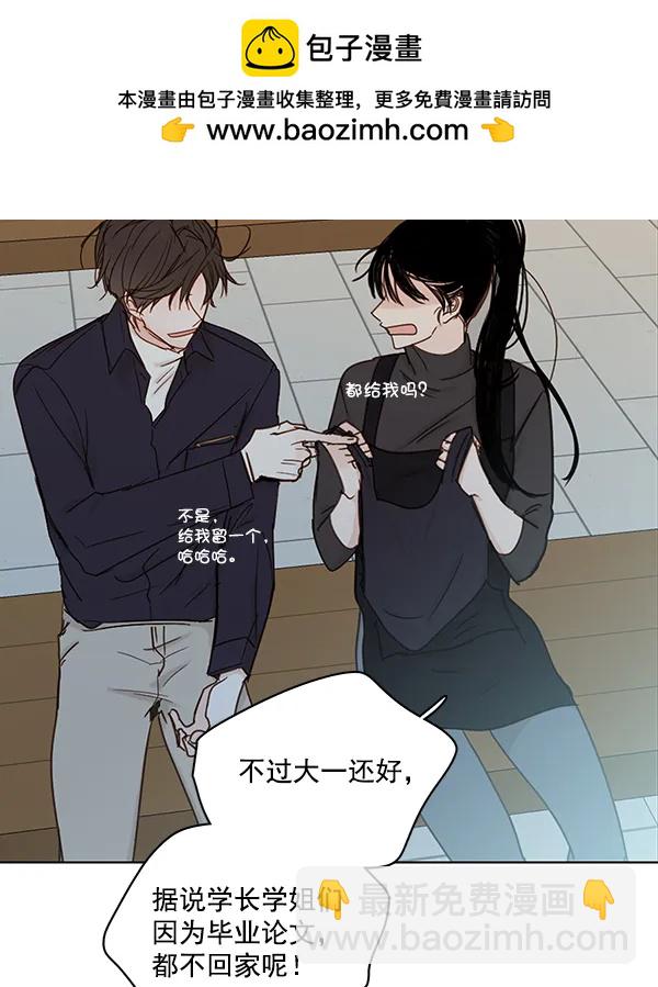 🍛青苹果乐园 [第二季] 第9话 第18页
