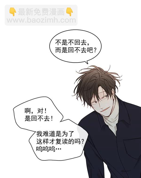 🍛青苹果乐园 [第二季] 第9话 第19页