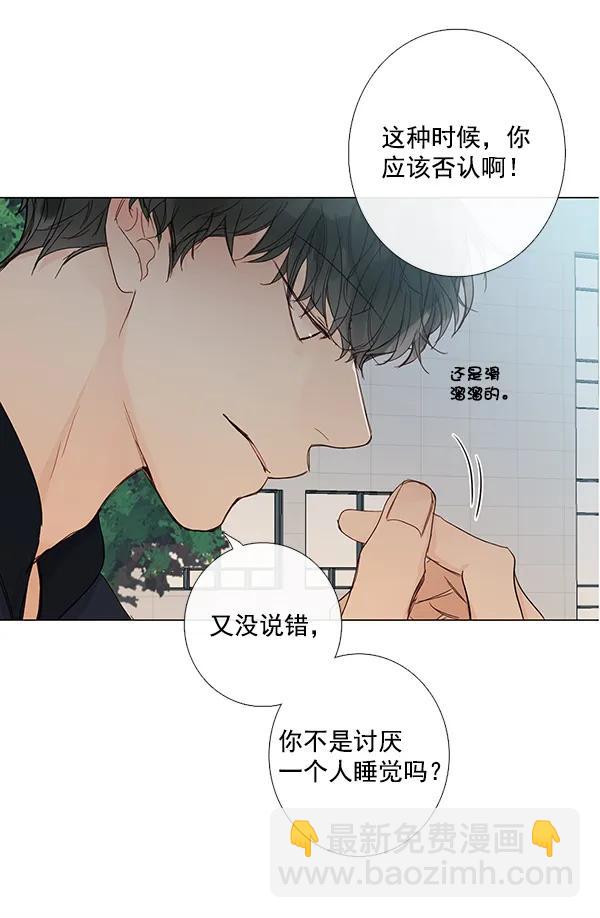 🍛青苹果乐园 [第二季] 第9话 第41页