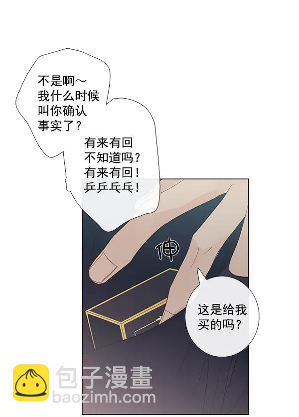 🍛青苹果乐园 [第二季] 第9话 第42页