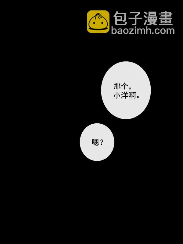 🍛青苹果乐园 [第二季] 第11话 第25页