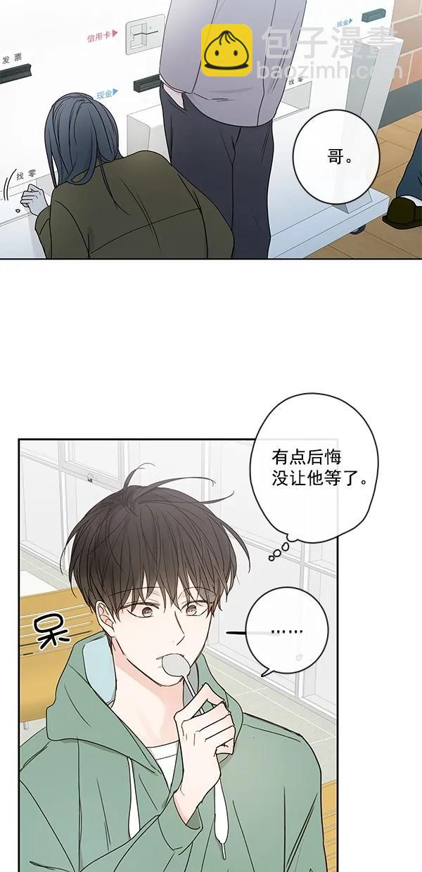 🍛青苹果乐园 [第二季] 第13话 第16页