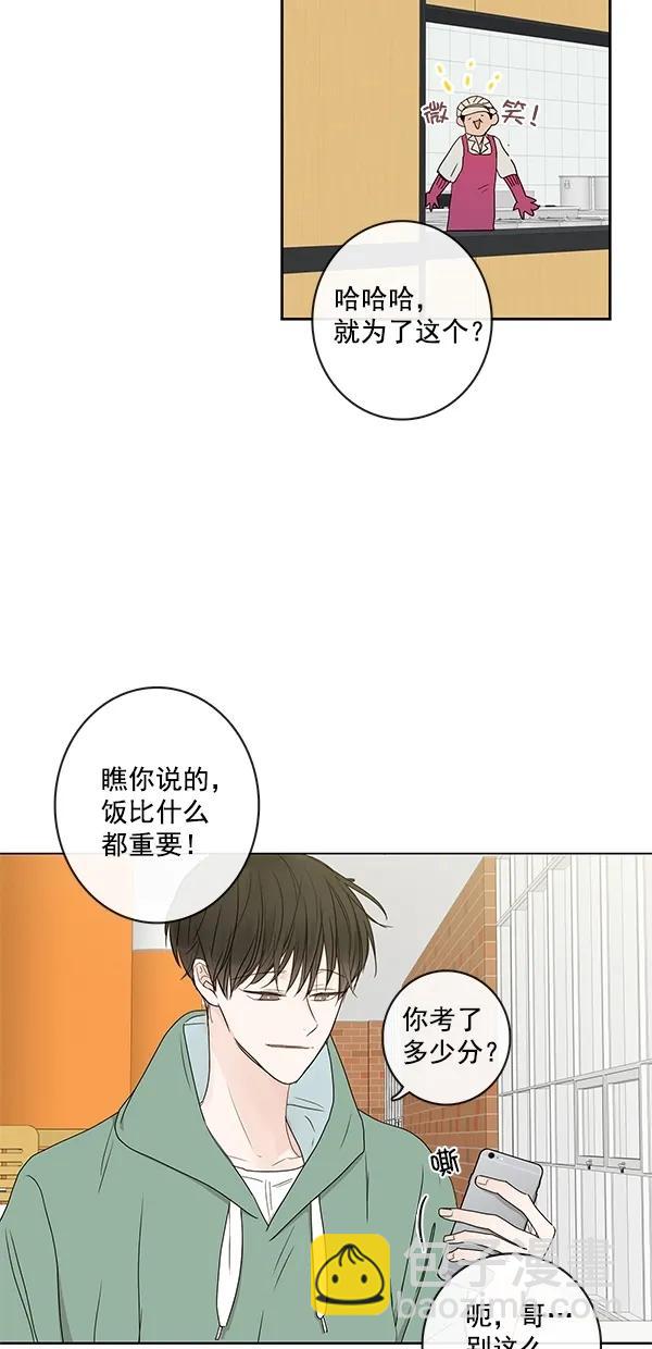 🍛青苹果乐园 [第二季] 第13话 第18页