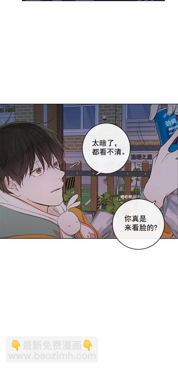 🍛青苹果乐园 [第二季] 第13话 第45页