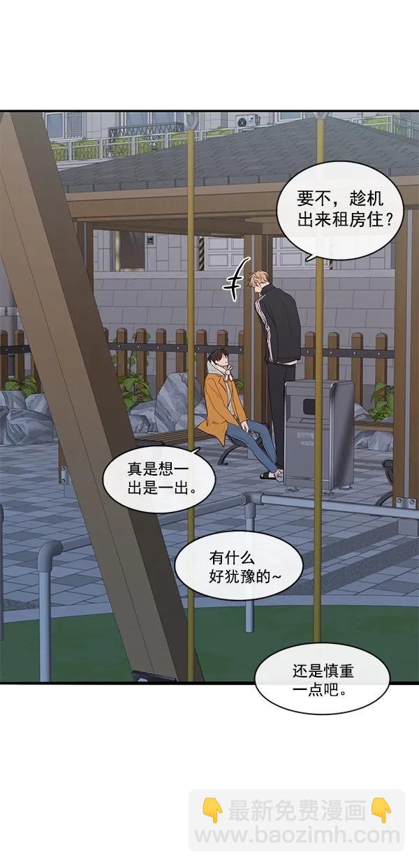 🍛青苹果乐园 [第二季] 第13话 第49页