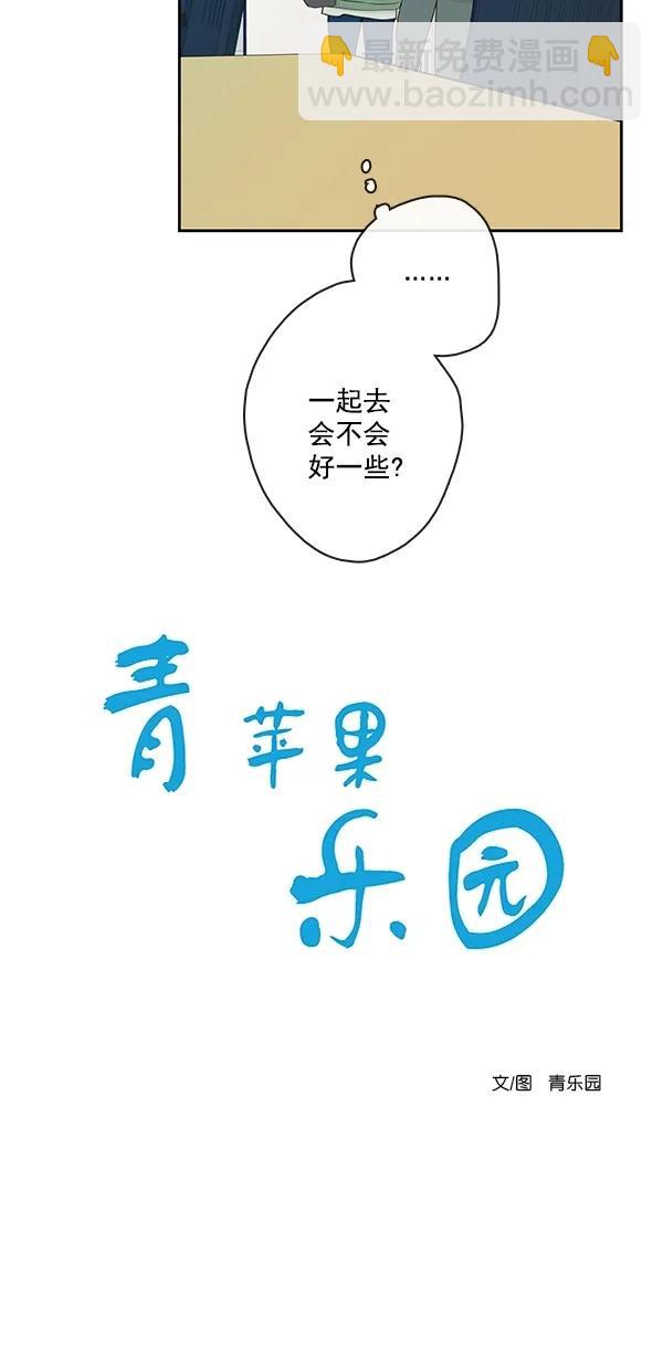 🍛青苹果乐园 [第二季] 第13话 第9页