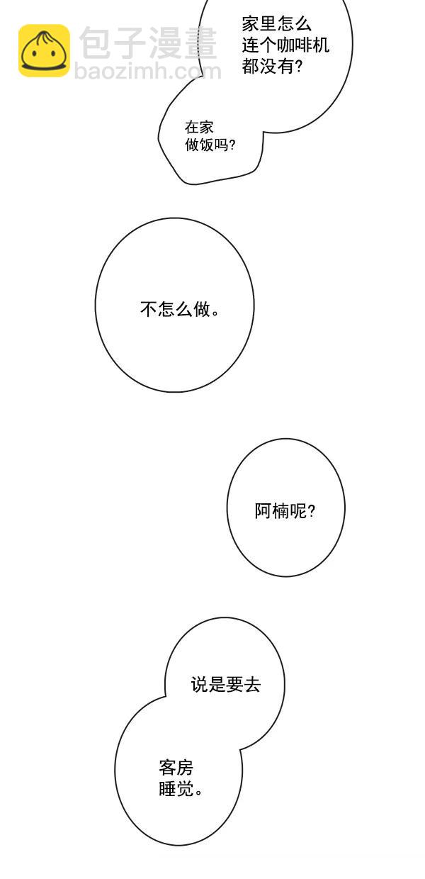 🍛青苹果乐园 [第二季] 第15话 第20页