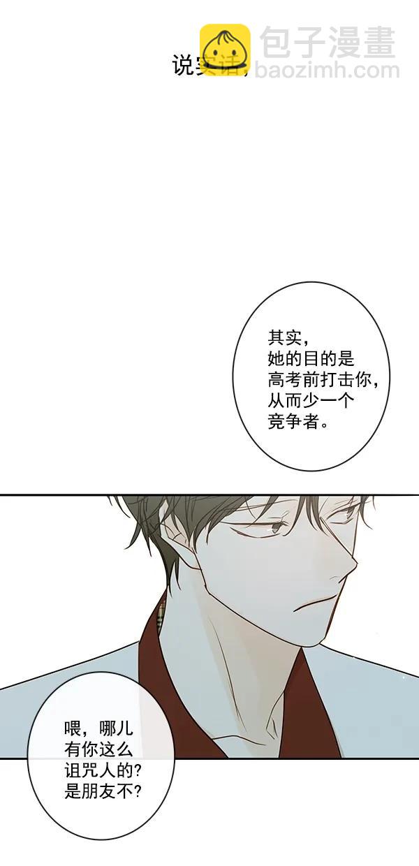 🍛青苹果乐园 [第二季] 第15话 第40页