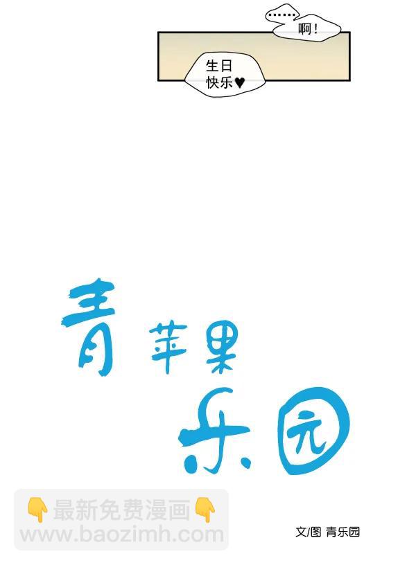 🍛青苹果乐园 第7话 第20页