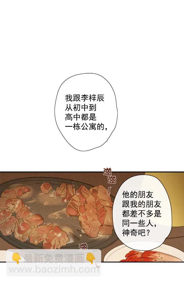 🍛青苹果乐园 第7话 第22页