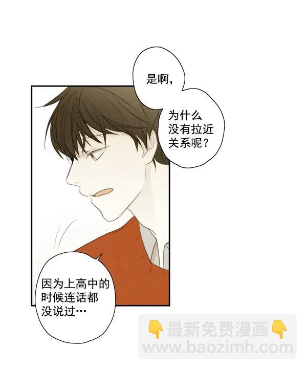 🍛青苹果乐园 第7话 第24页