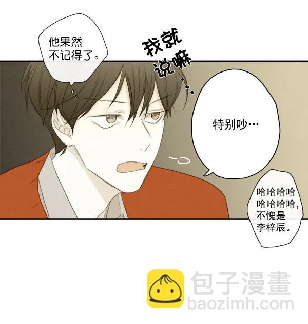 🍛青苹果乐园 第7话 第33页