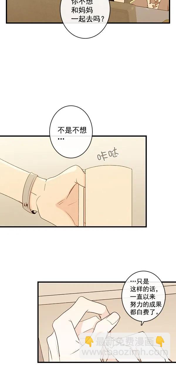 🍛青苹果乐园 [第二季] 第35话 第10页