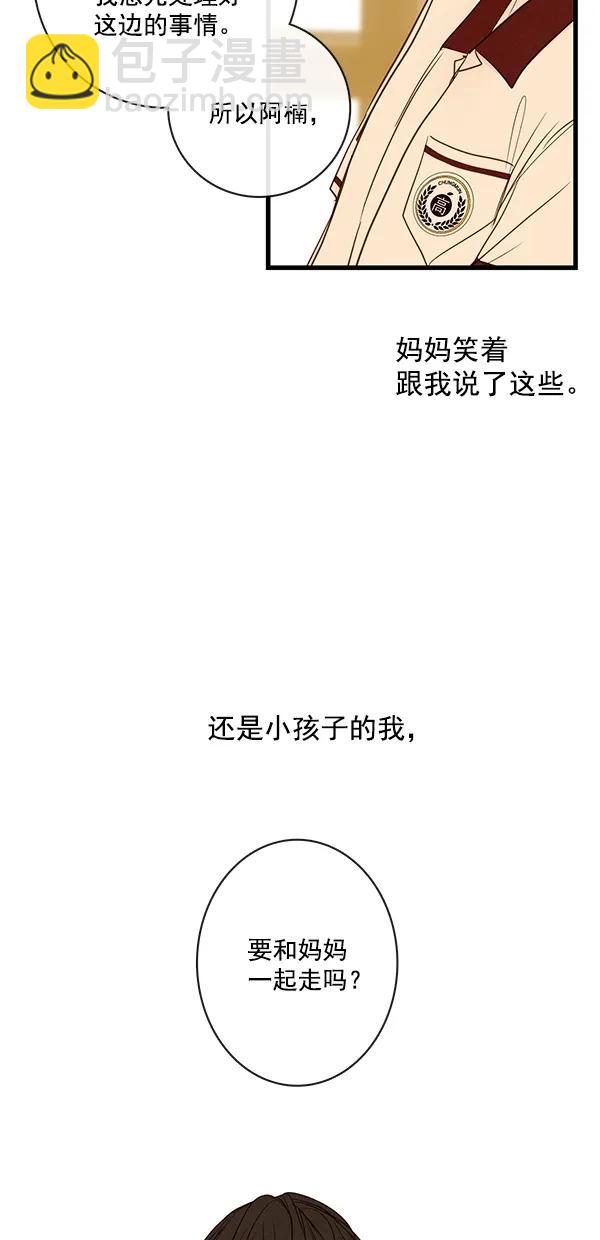 🍛青苹果乐园 [第二季] 第35话 第3页