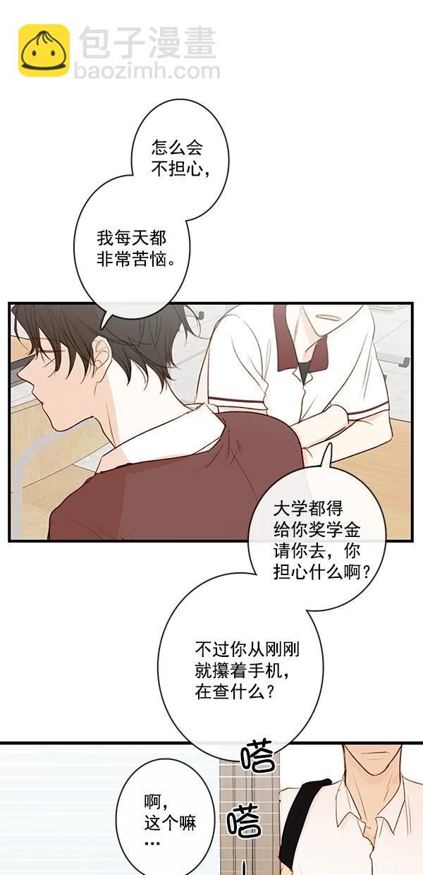 🍛青苹果乐园 [第二季] 第35话 第43页