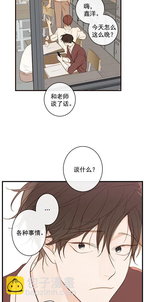 🍛青苹果乐园 [第二季] 第35话 第45页