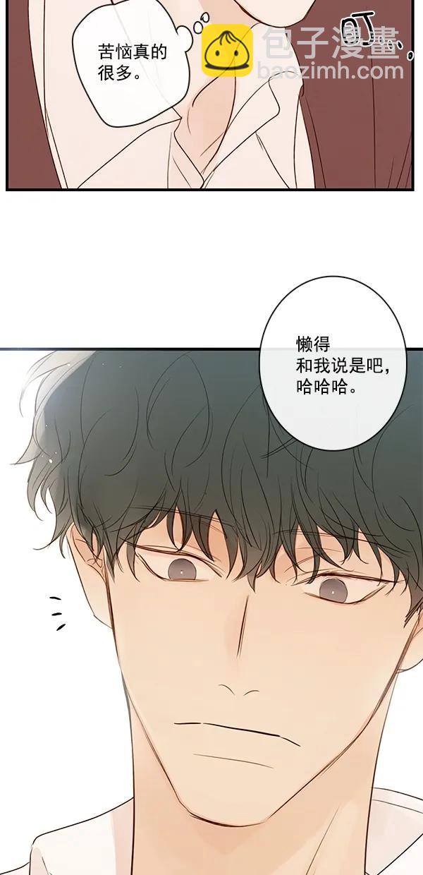 🍛青苹果乐园 [第二季] 第35话 第46页