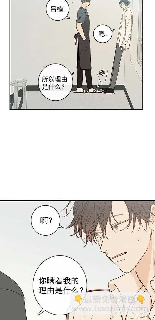 🍛青苹果乐园 [第二季] 第39话 第11页
