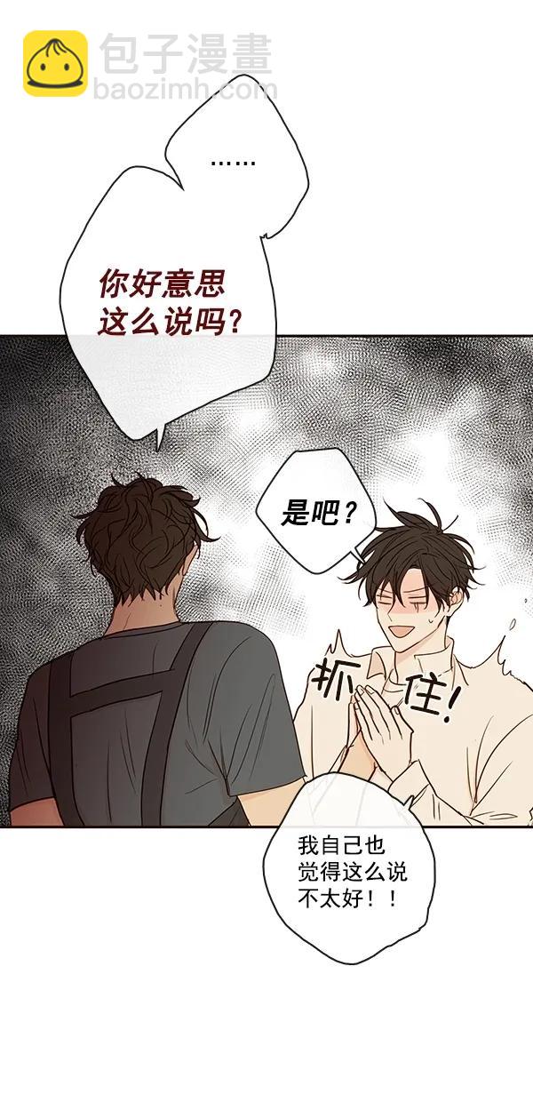 🍛青苹果乐园 [第二季] 第39话 第14页