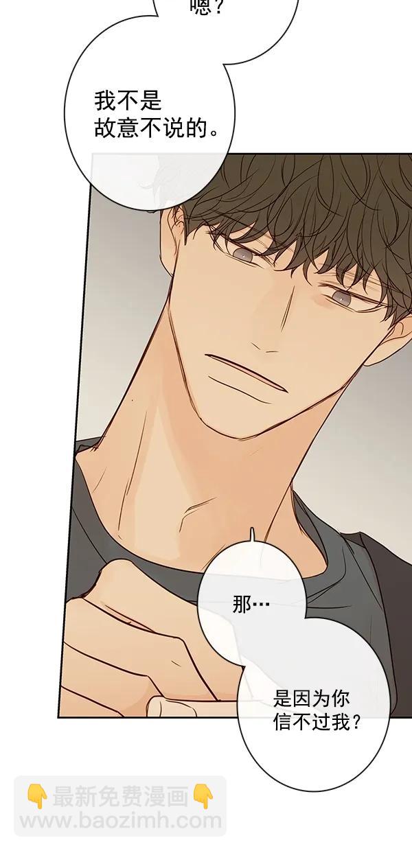 🍛青苹果乐园 [第二季] 第39话 第16页