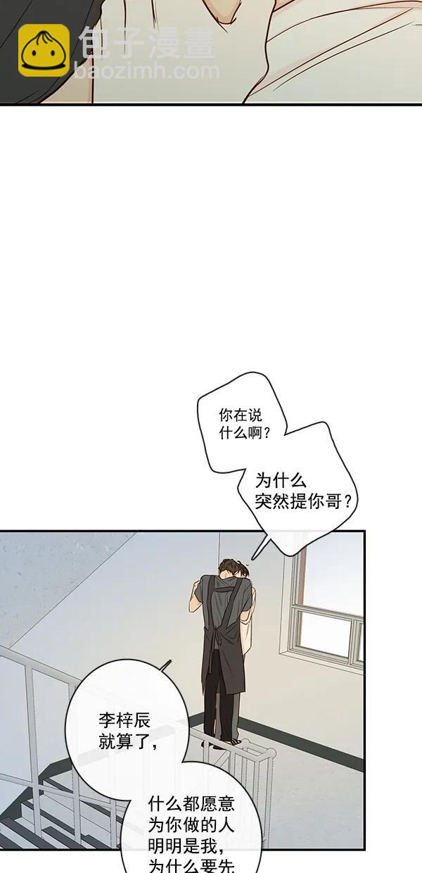 🍛青苹果乐园 [第二季] 第39话 第19页