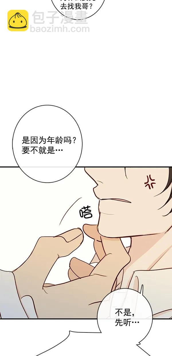 🍛青苹果乐园 [第二季] 第39话 第20页