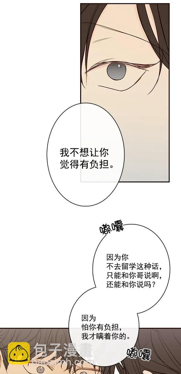 🍛青苹果乐园 [第二季] 第39话 第25页