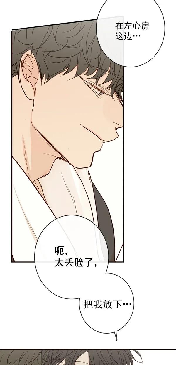 🍛青苹果乐园 [第二季] 第39话 第43页