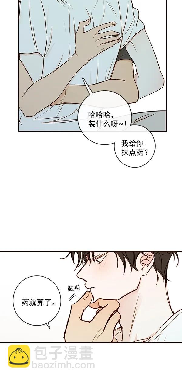 🍛青苹果乐园 [第二季] 第39话 第45页