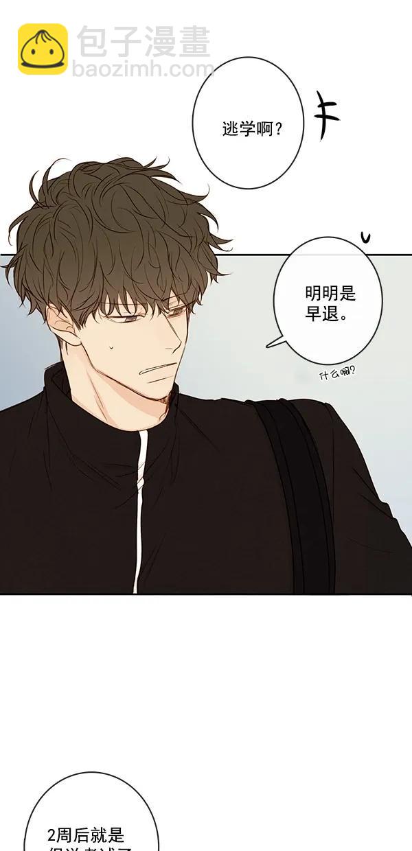 🍛青苹果乐园 [第二季] 第41话 第16页